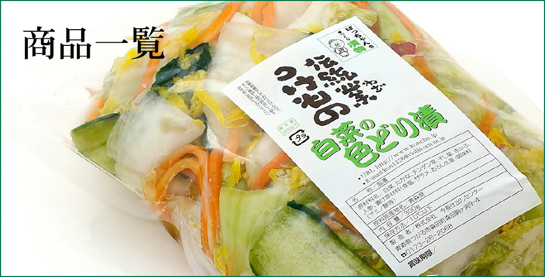 商品一覧